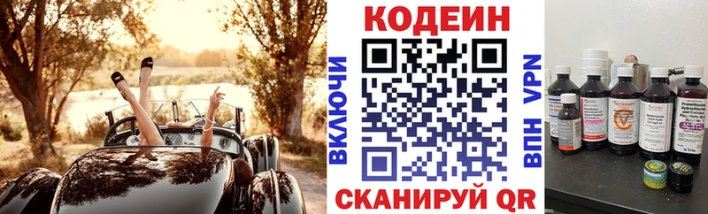 Кодеин напиток Lean (лин) Далматово
